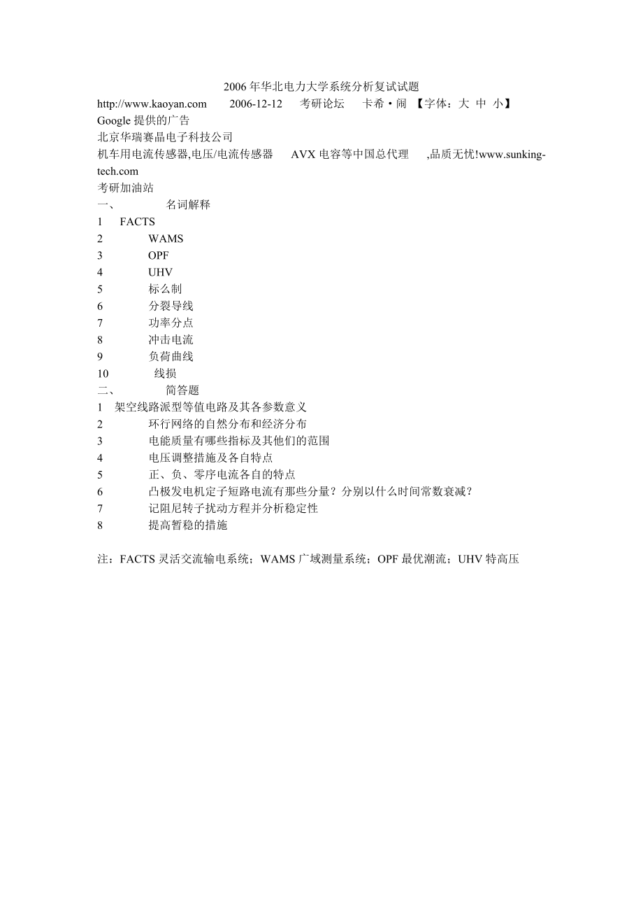 华北电力大学系统分析复试试题_第1页