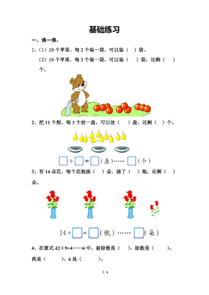 《認識余數(shù)》基礎(chǔ)練習(xí)2 (2)