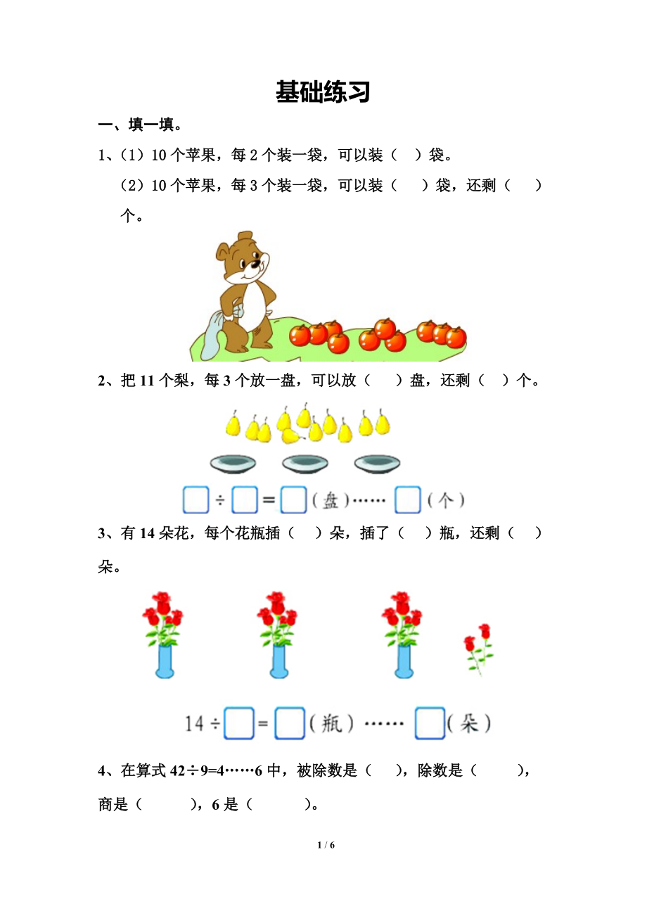 《認(rèn)識(shí)余數(shù)》基礎(chǔ)練習(xí)2 (2)_第1頁(yè)