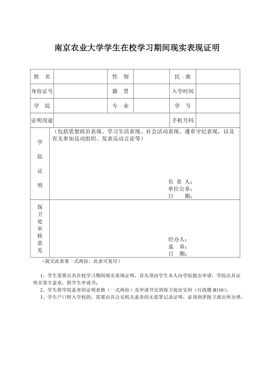 学校现实表现证明图片