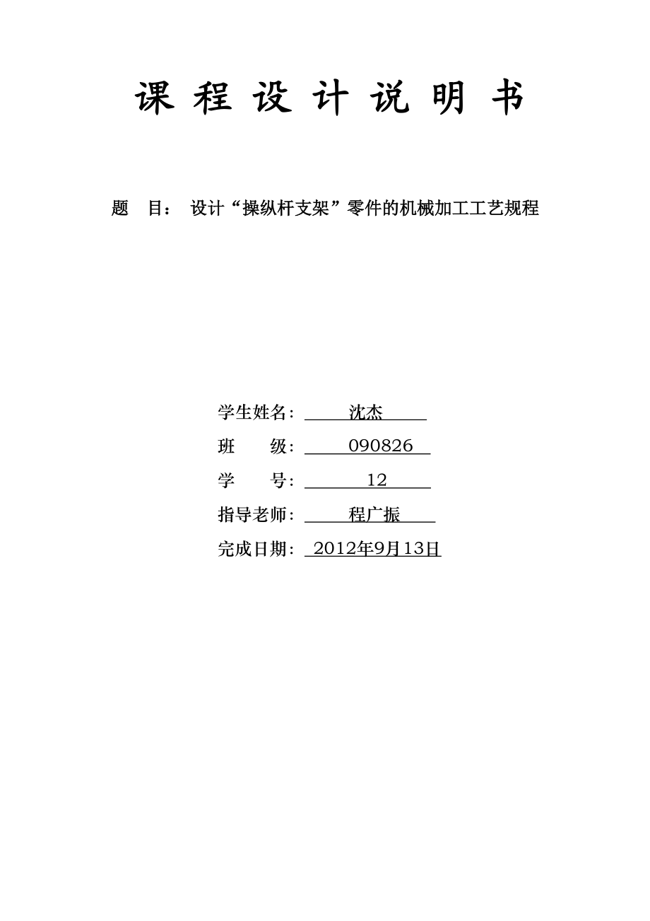 操縱桿支架課程設(shè)計(jì)說明書_第1頁(yè)