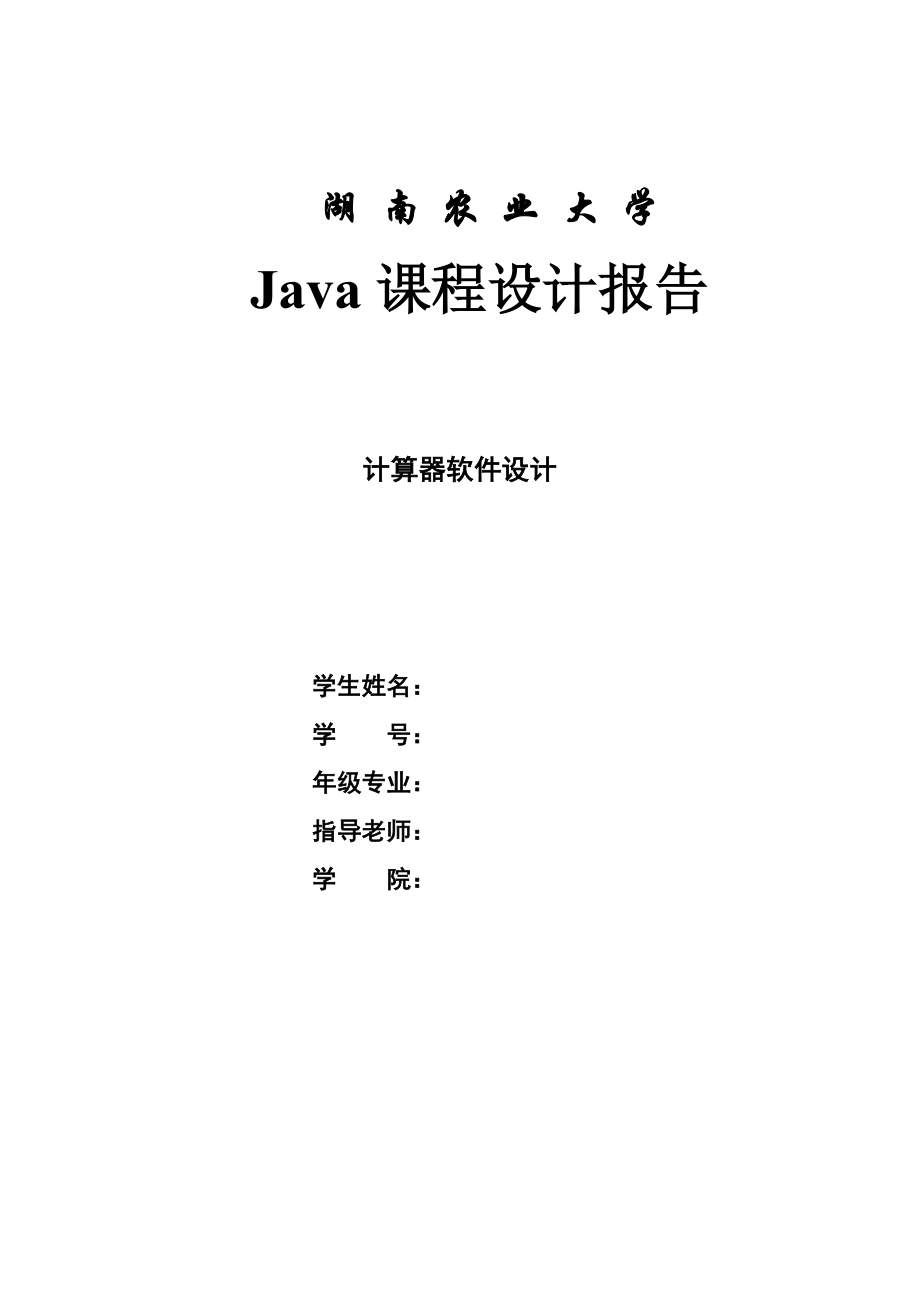 Java課程設計報告_第1頁