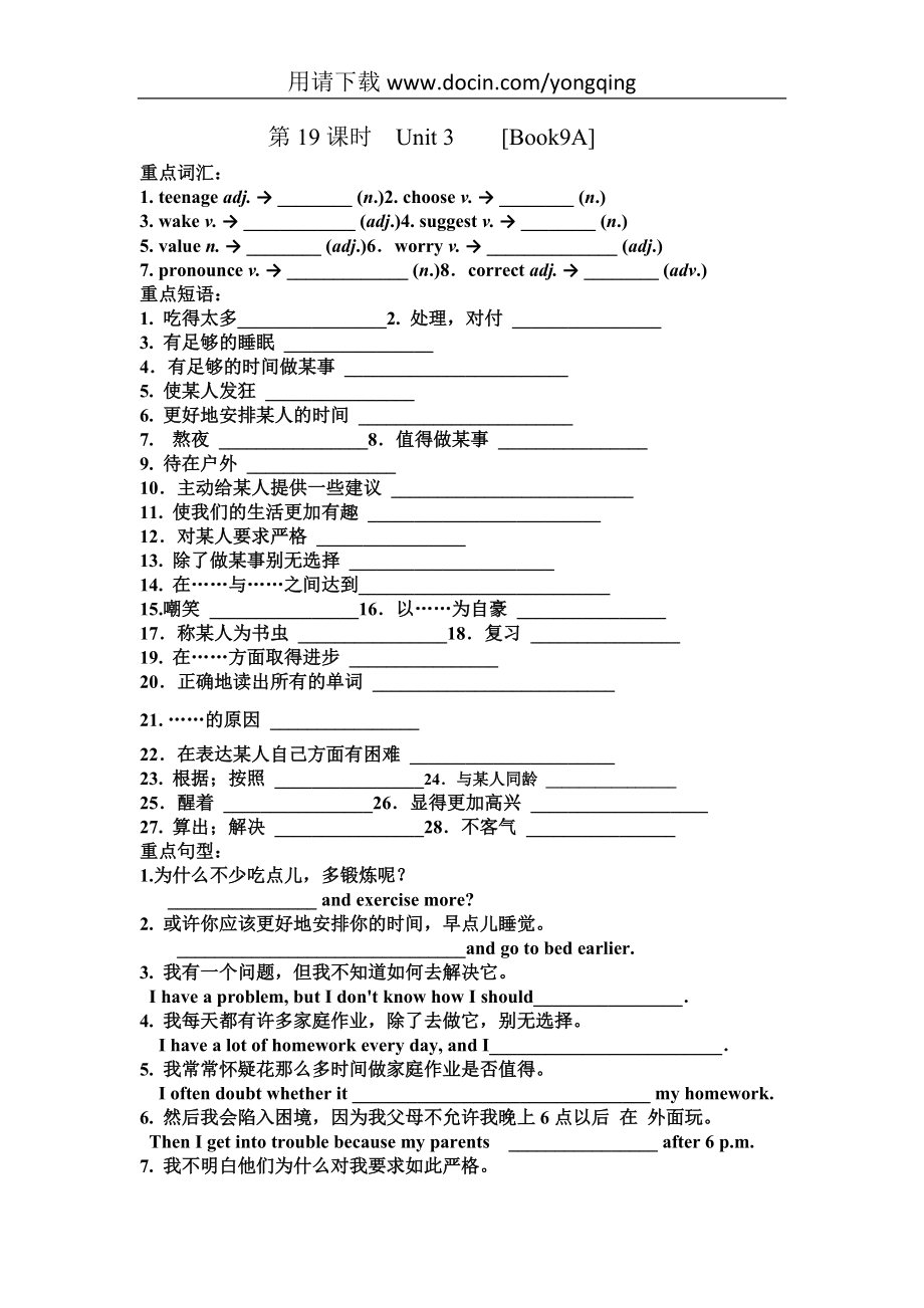 江苏省邳州市辐山中学九年级英语第一轮复习教案第19课时[牛津9A UNIT3]_第1页