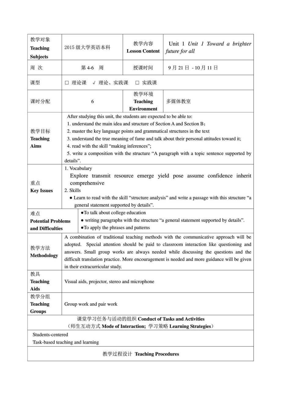 4613160157新視野大學英語讀寫教程1(第三版)教案_第1頁