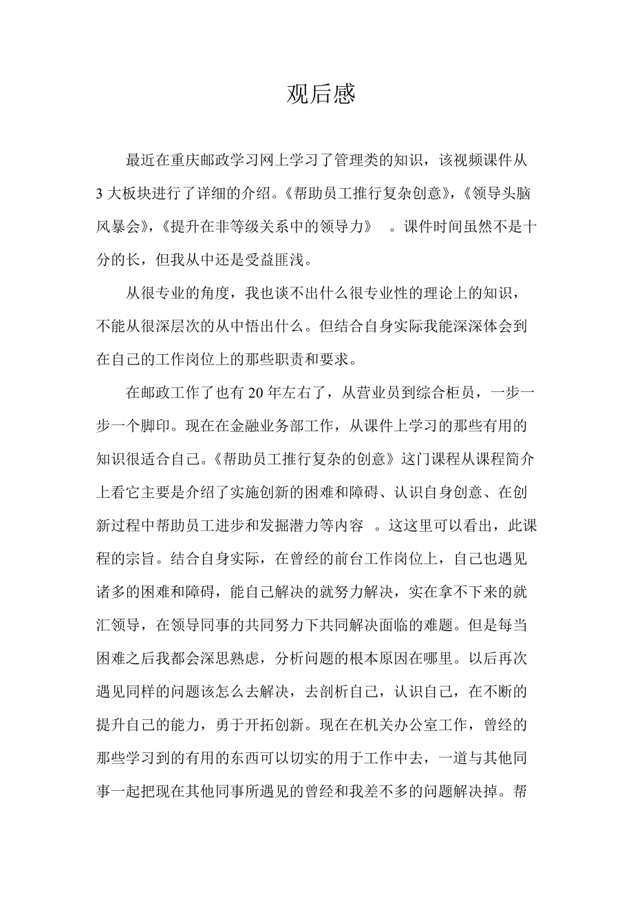 邮政综合柜员管理知识学习观后感_第1页