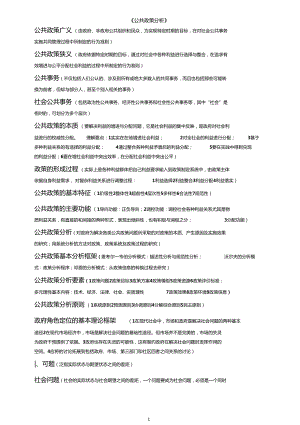 中国政法大学行政管理考研背诵笔记公共政策分析