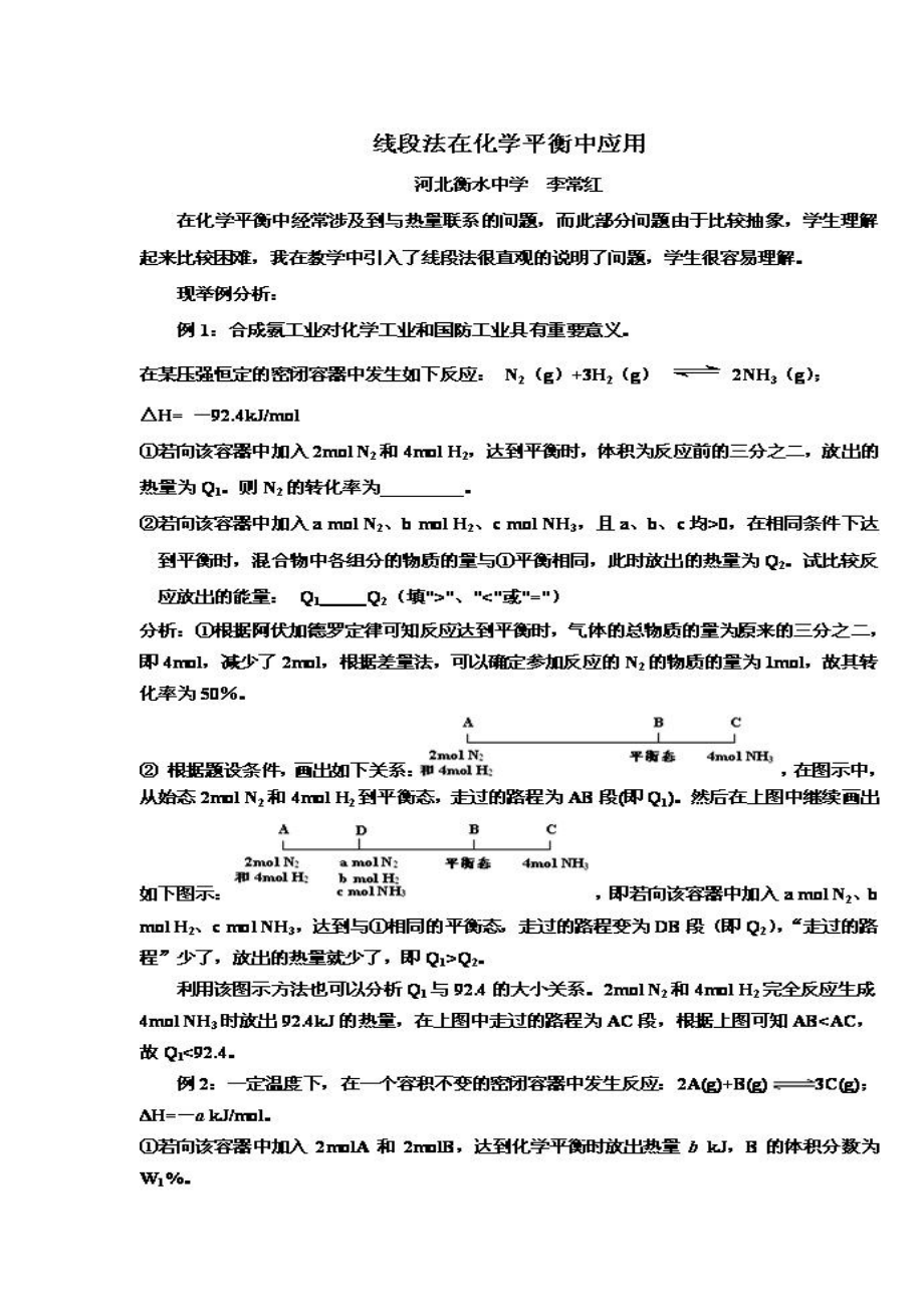 线段法在化学平衡中应用_第1页