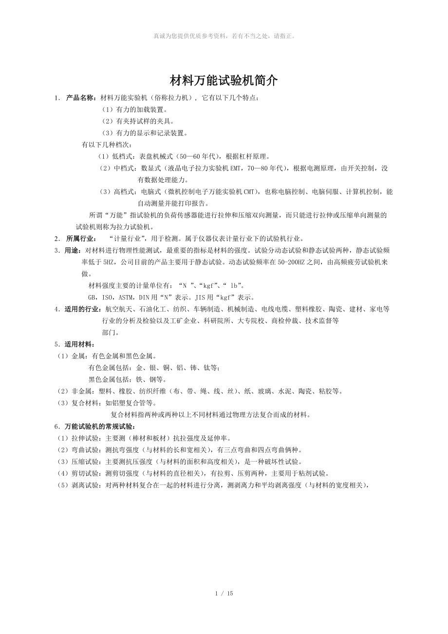 材料試驗機的基礎知識_第1頁