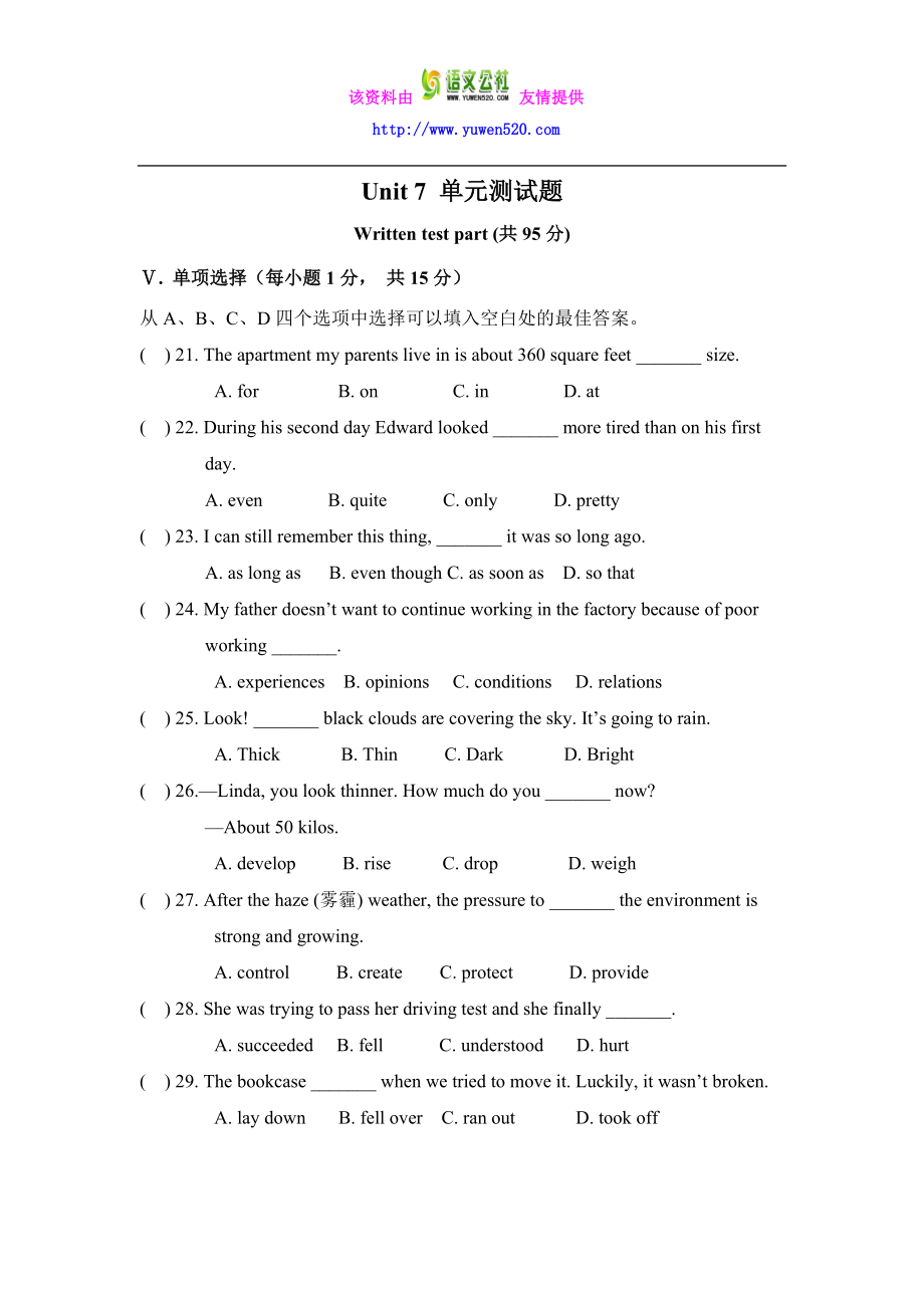 【人教版】新目标八年级下册英语：Unit 7 单元测试题（含答案）_第1页