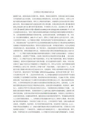 以智能化引領出版融合新生態(tài)