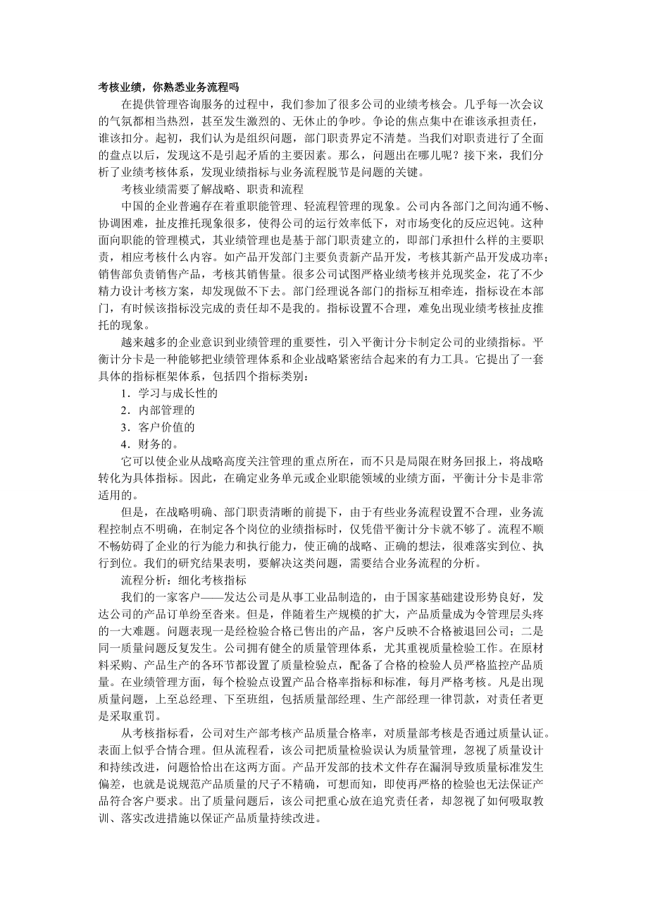 考核业绩你熟悉业务流程吗1_第1页