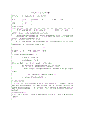 《輸送血液的泵心臟》教學(xué)設(shè)計