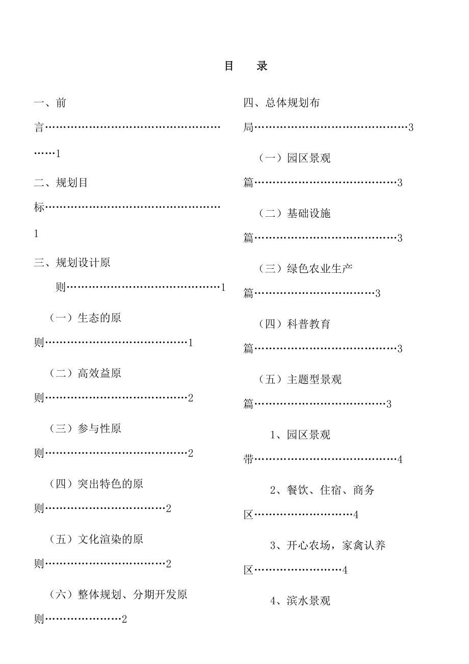 农业生态园规划设计书_第1页