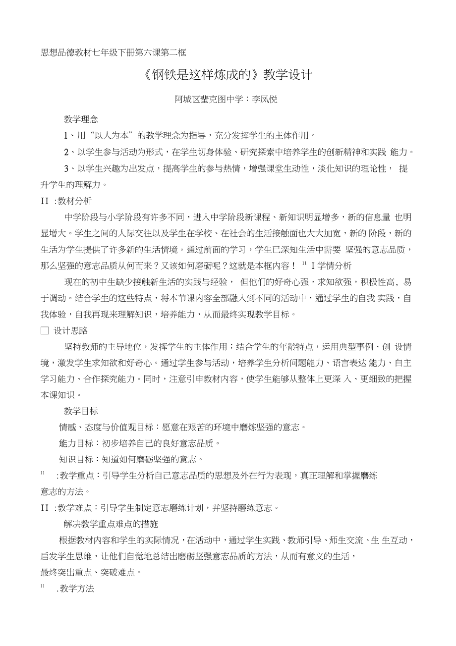 《鋼鐵是這樣煉成的》教學(xué)設(shè)計A_第1頁