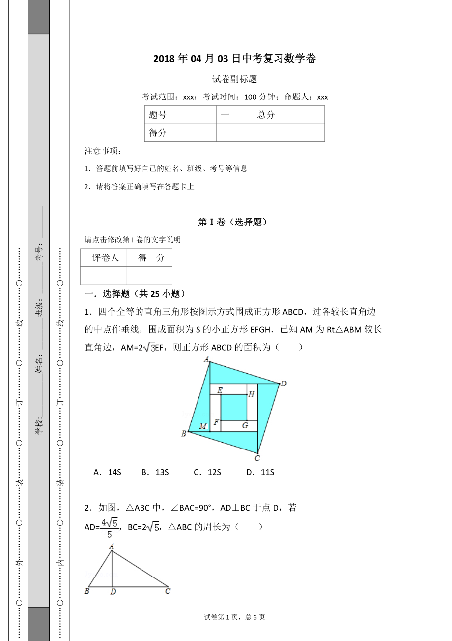 中考数学复习题答案很详细_第1页