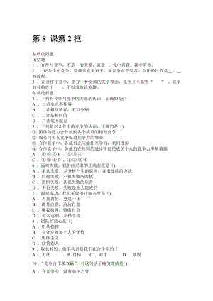 八年級上冊第八課第二框《合作！競爭！》同步練習