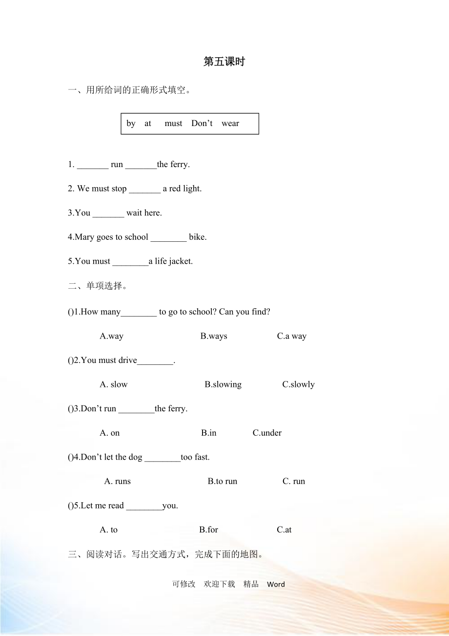 人教版PEP版六年級(jí)上英語Unit 2 第五課時(shí)_第1頁