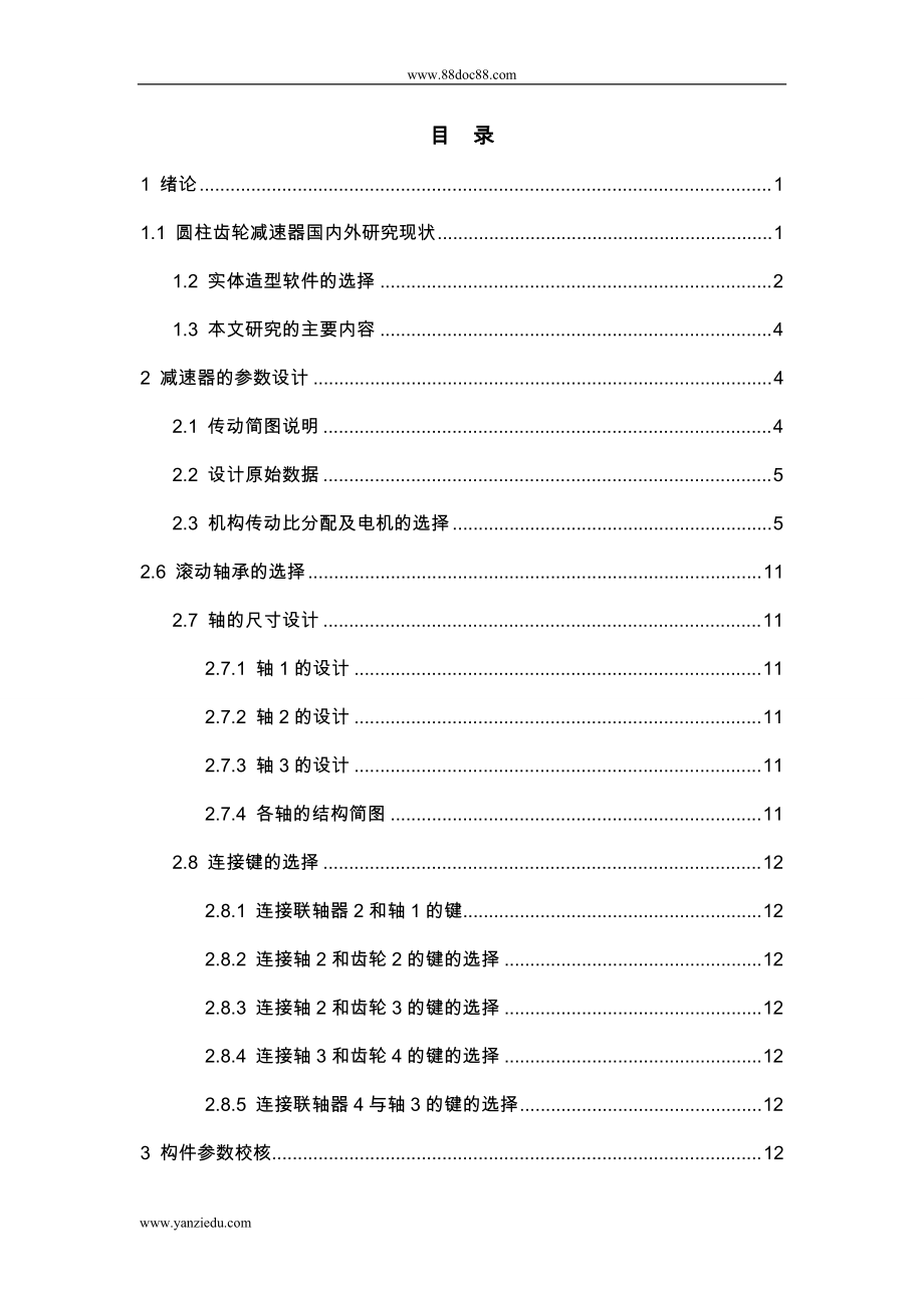 基于SOLIDWORKS的雙極三軸圓柱齒輪減速器的設(shè)計(jì)_第1頁(yè)