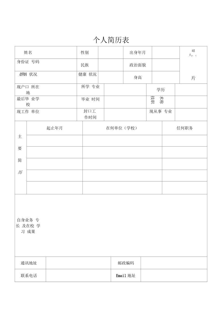 软件实施工程师简历模板_第1页