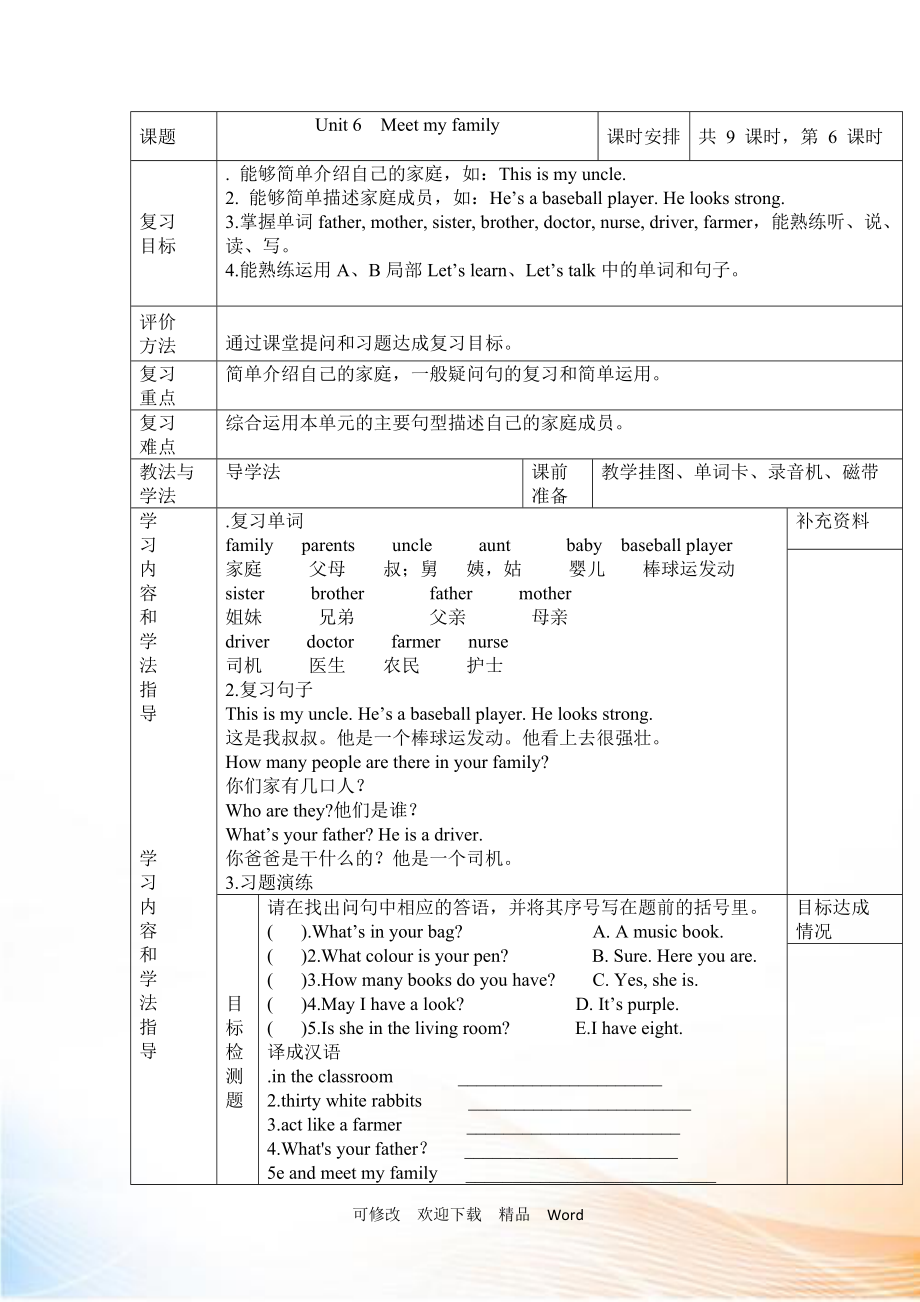 人教版PEP版六年級上英語Unit 6 導(dǎo)學(xué)案 1_第1頁