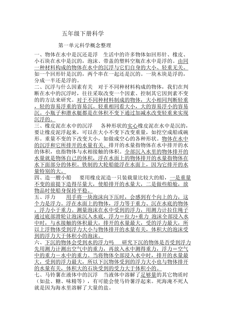 五年級下冊科學(xué)_第1頁