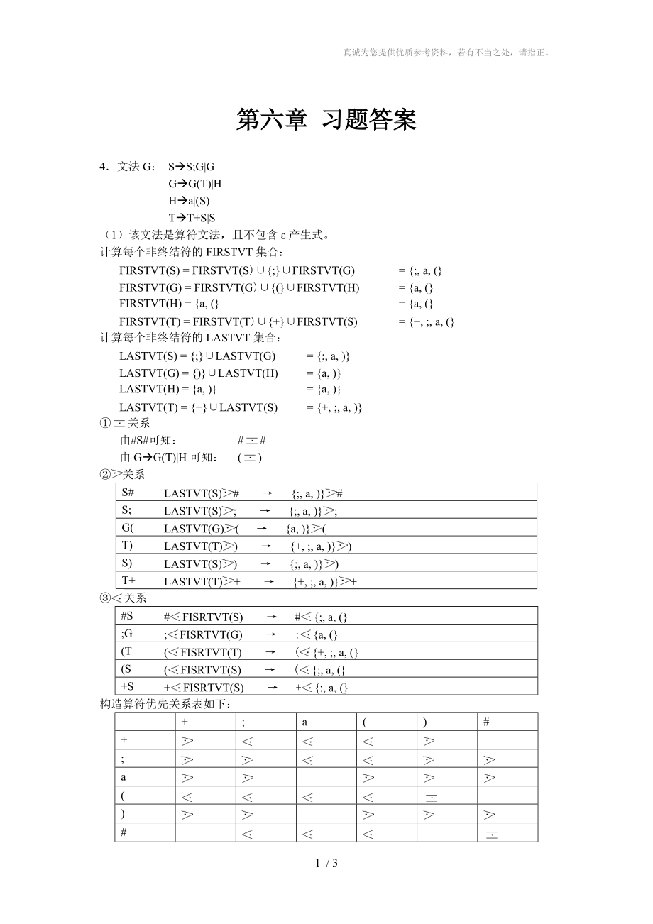 編譯原理第六章習題解答_第1頁