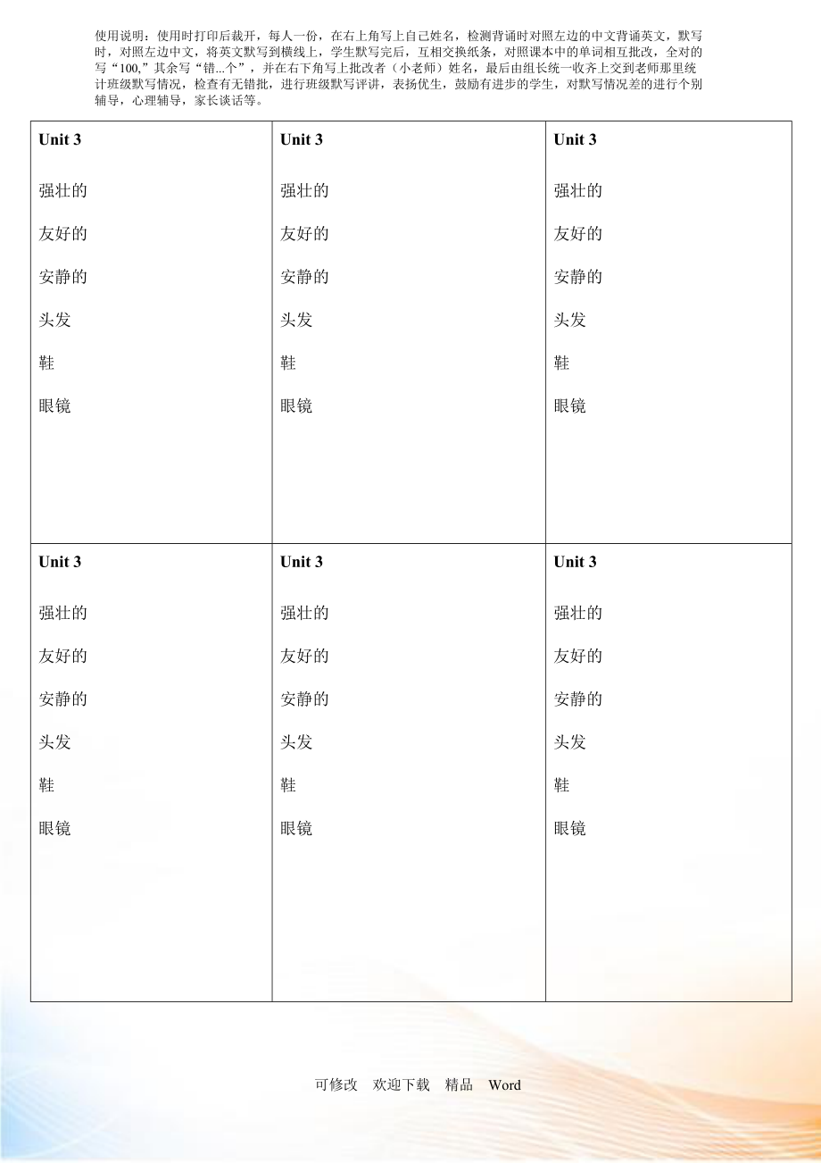 人教版PEP版六年級(jí)上英語(yǔ)Unit 3單詞背誦默寫(xiě)紙_第1頁(yè)