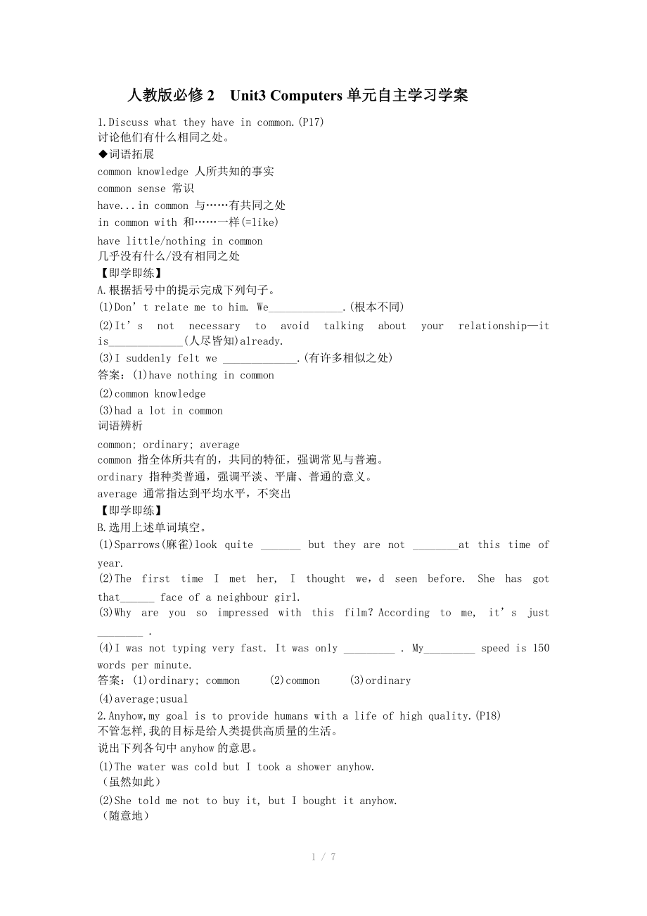 人教版必修2 Unit3 Computers單元自主學(xué)習(xí)學(xué)案_第1頁