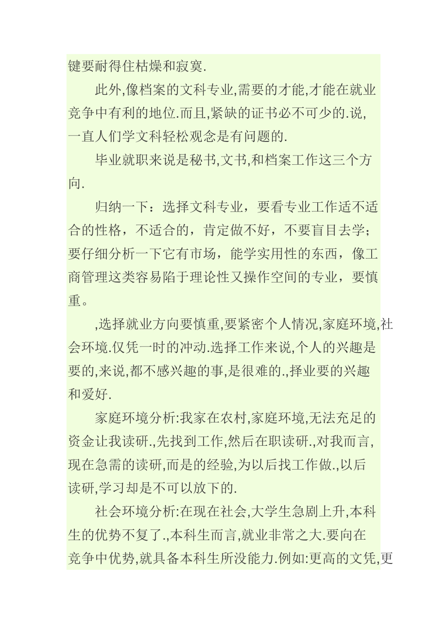 大学生职业规划环境认知怎么写(大学生职业规划环境认知怎么写范文)