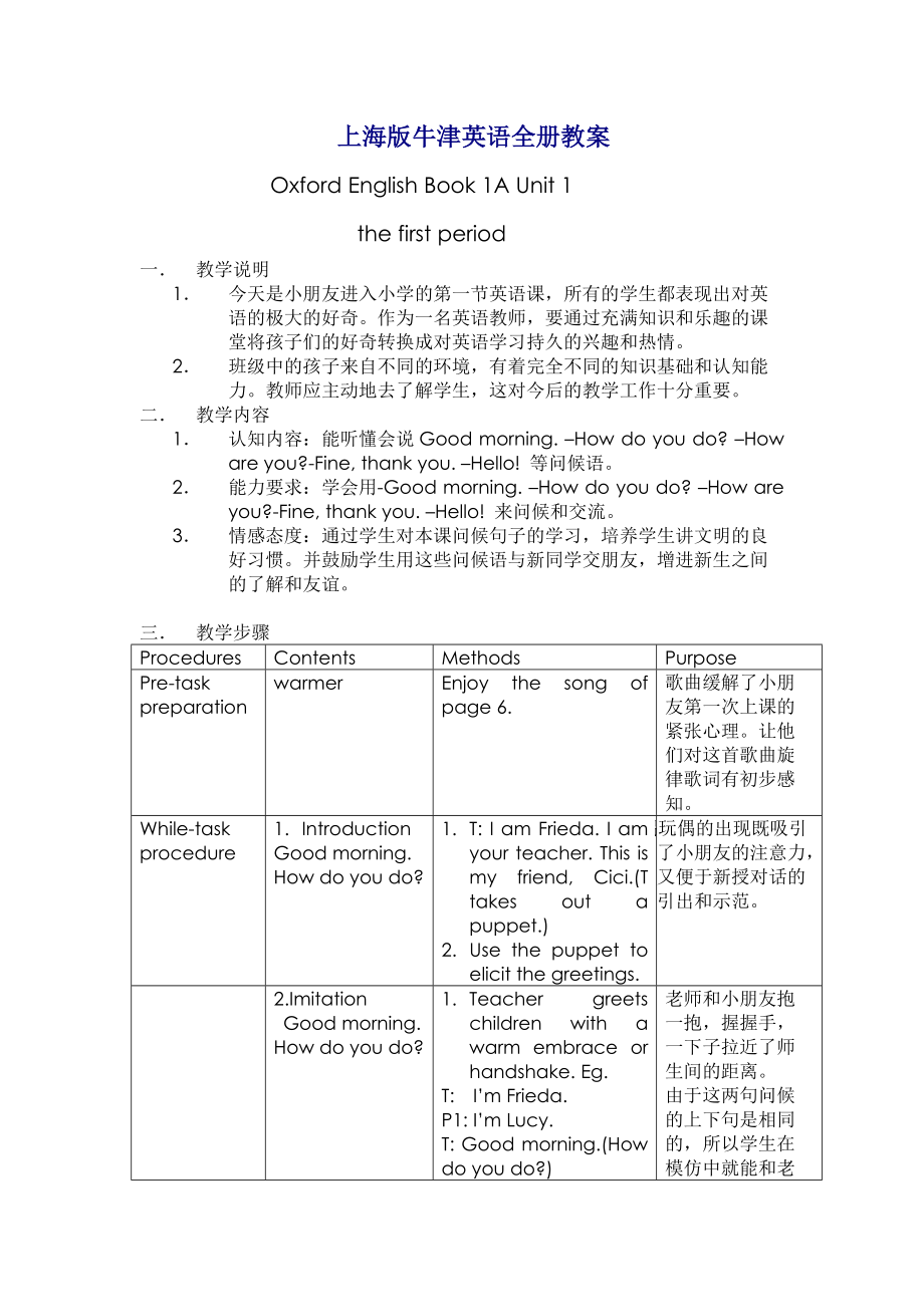 上海版牛津英语一年级全册教案_第1页