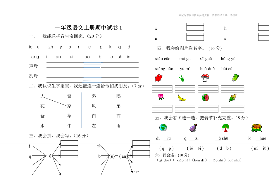 人教版一上語文期中試卷集合_第1頁