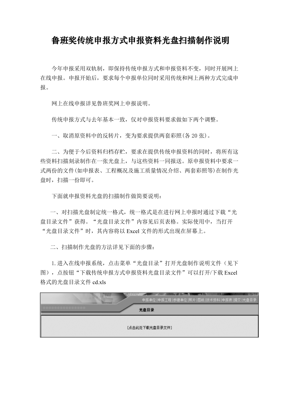 鲁班奖传统申报方式申报资料光盘扫描制作说明_第1页