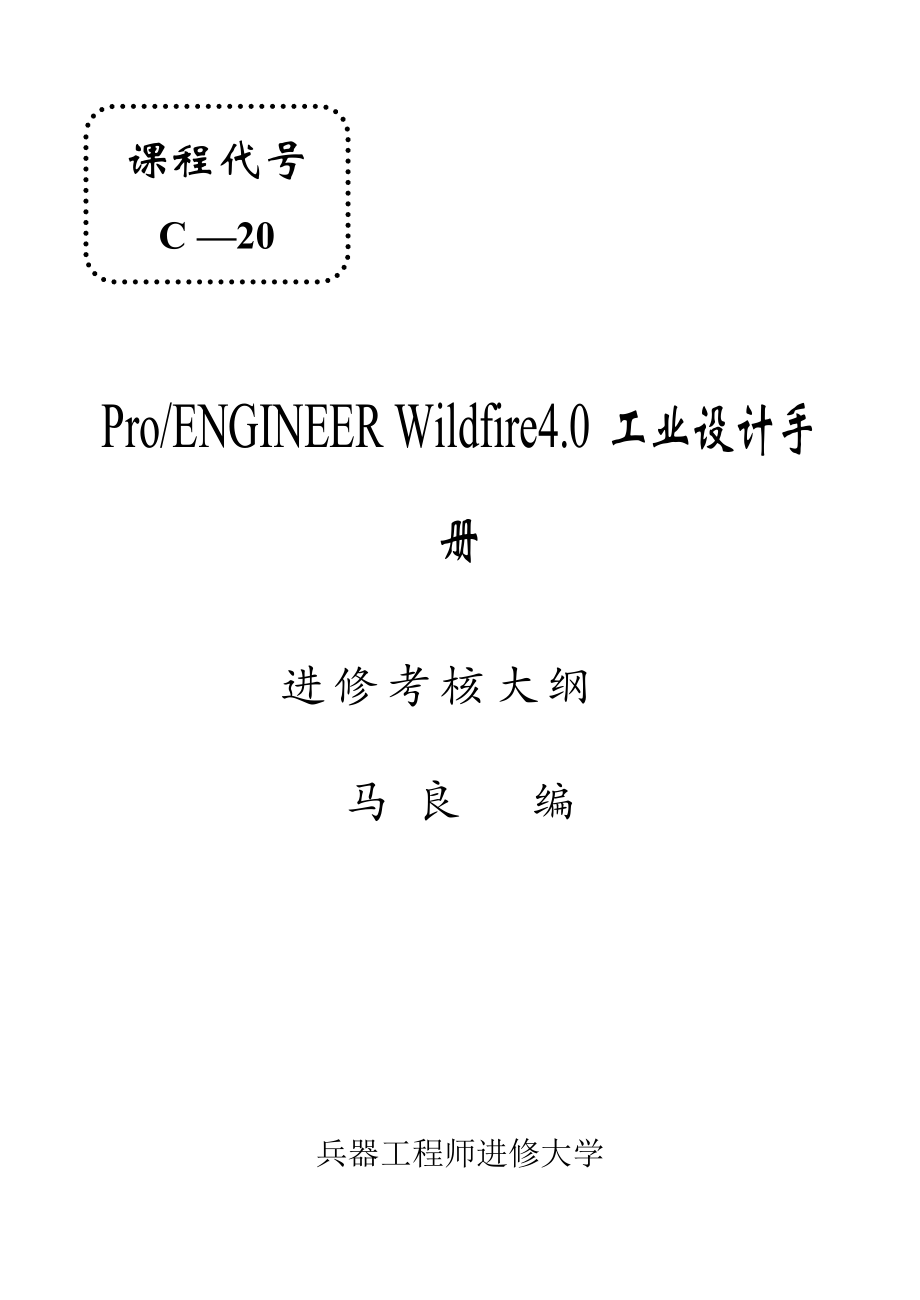 Wildfire40工业设计手册_第1页