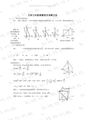 立体几何重要题型及求解方法