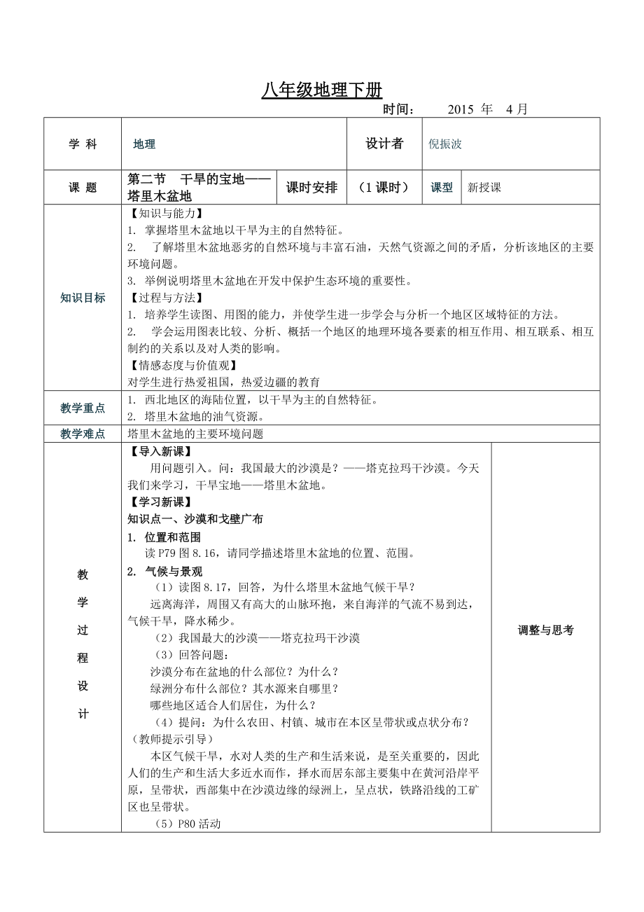 八年級地理下冊_第1頁