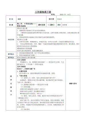 八年級地理下冊