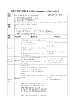 新目標英語八年級上冊Unit 4 How do you get to school