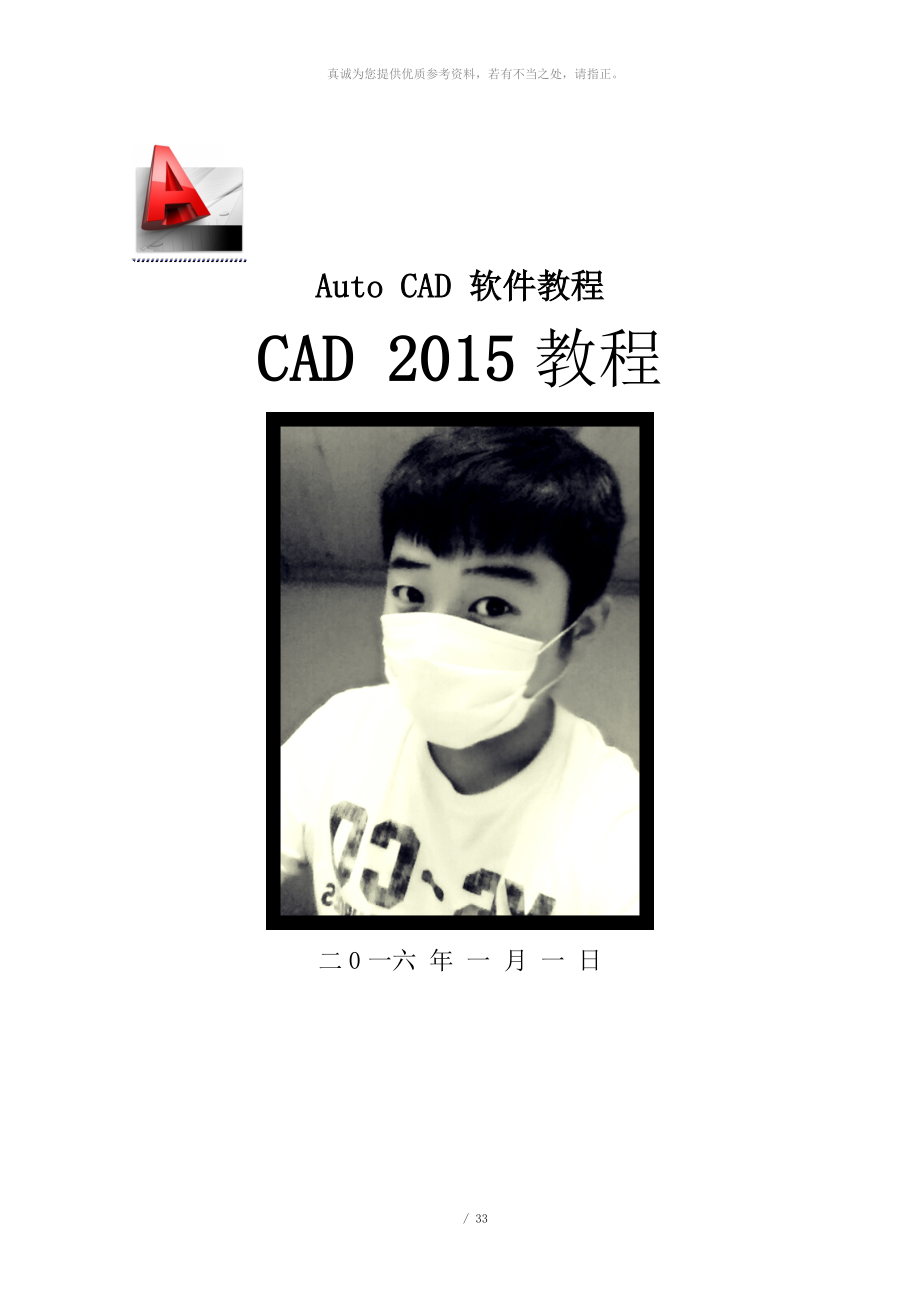 CAD 2015教程_第1页