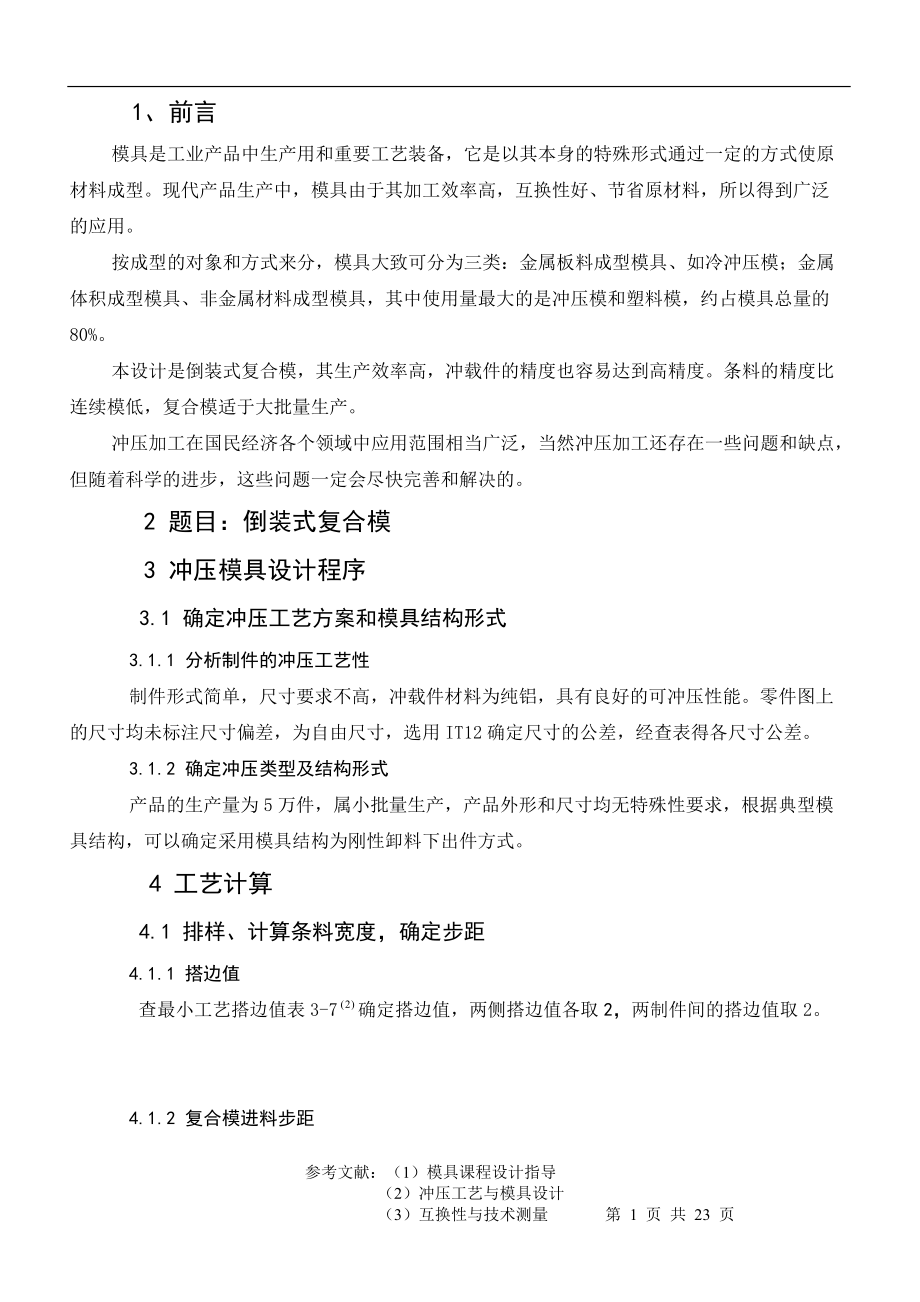 倒裝式復合模畢業(yè)設計_第1頁