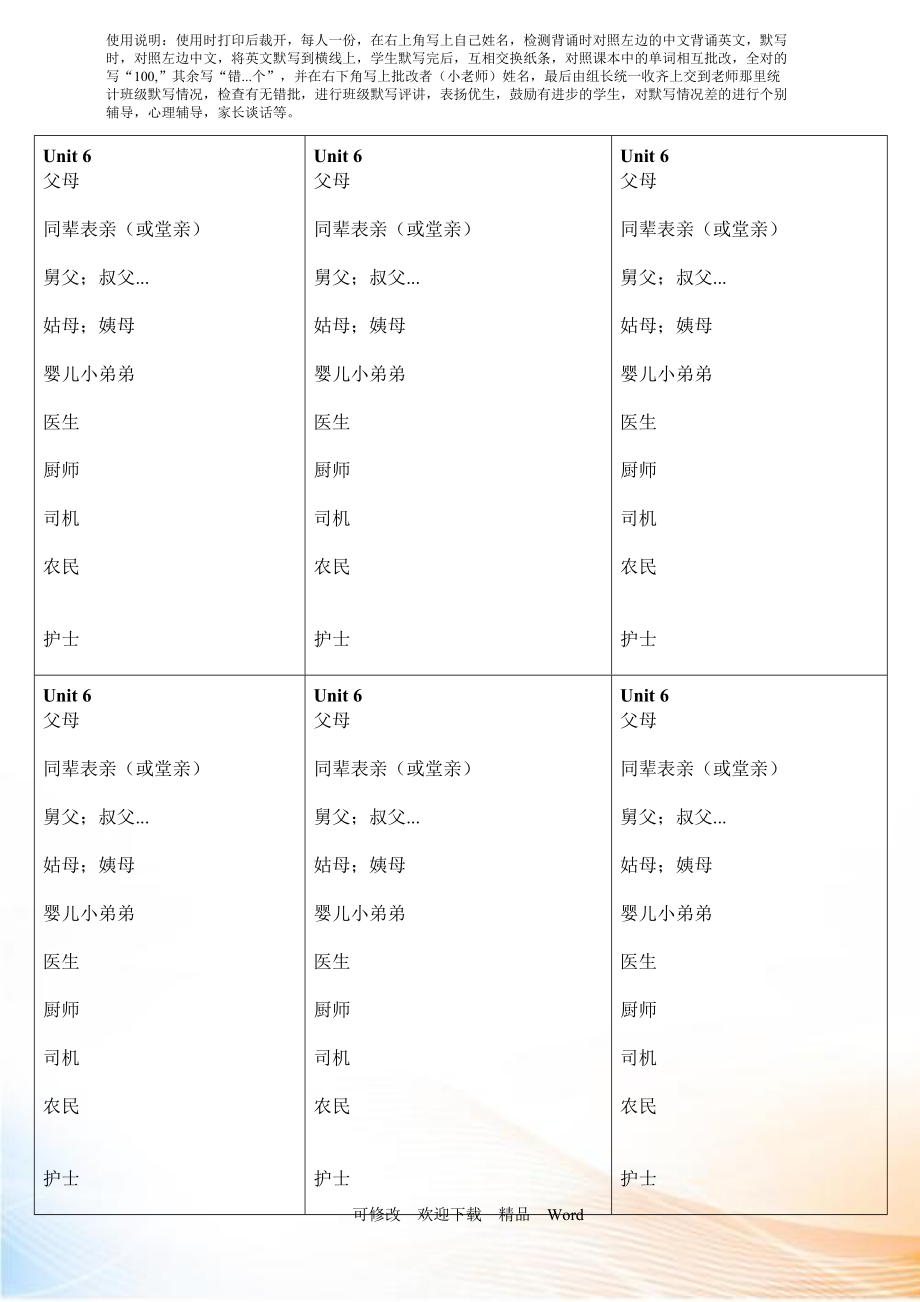 人教版PEP版六年級(jí)上英語(yǔ)Unit 6單詞背誦默寫(xiě)紙_第1頁(yè)