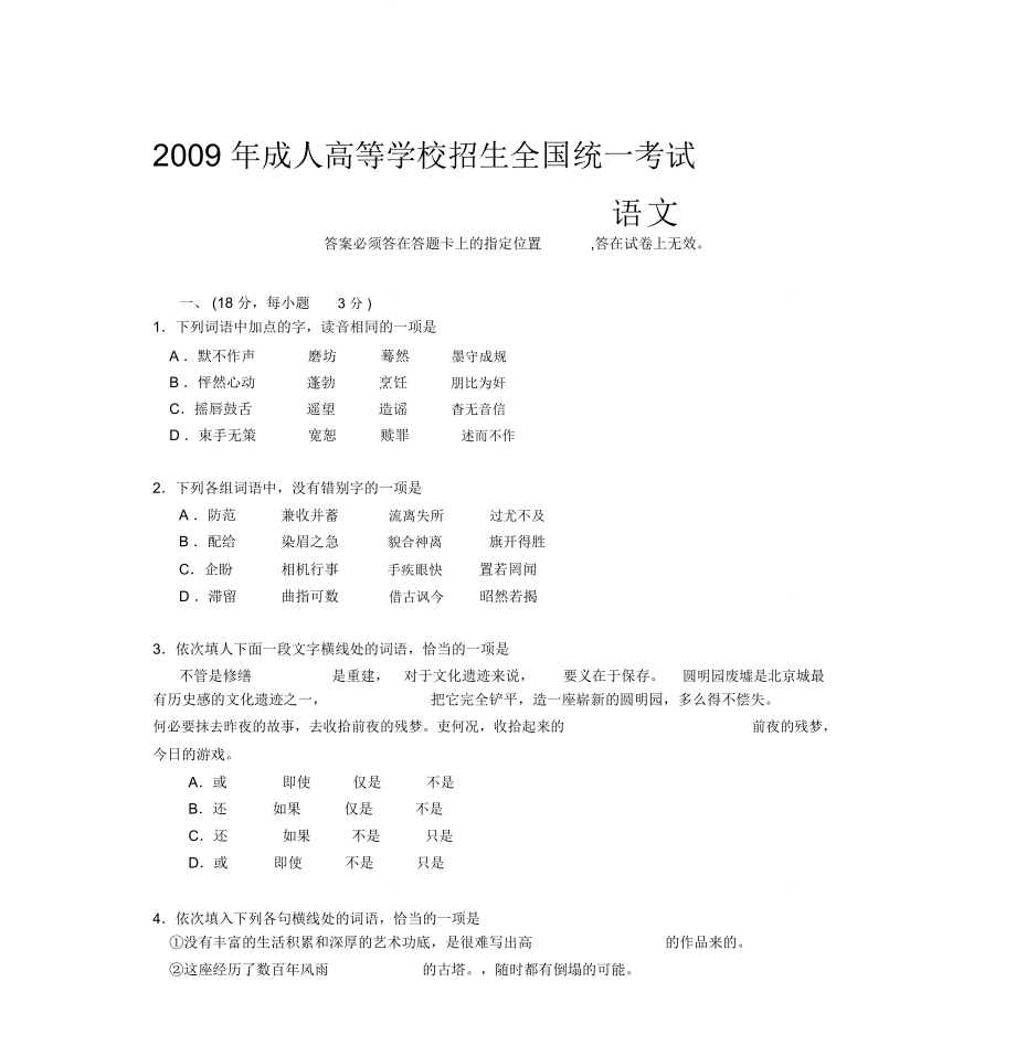 成考專升本《大學(xué)語文》真題及答案_第1頁