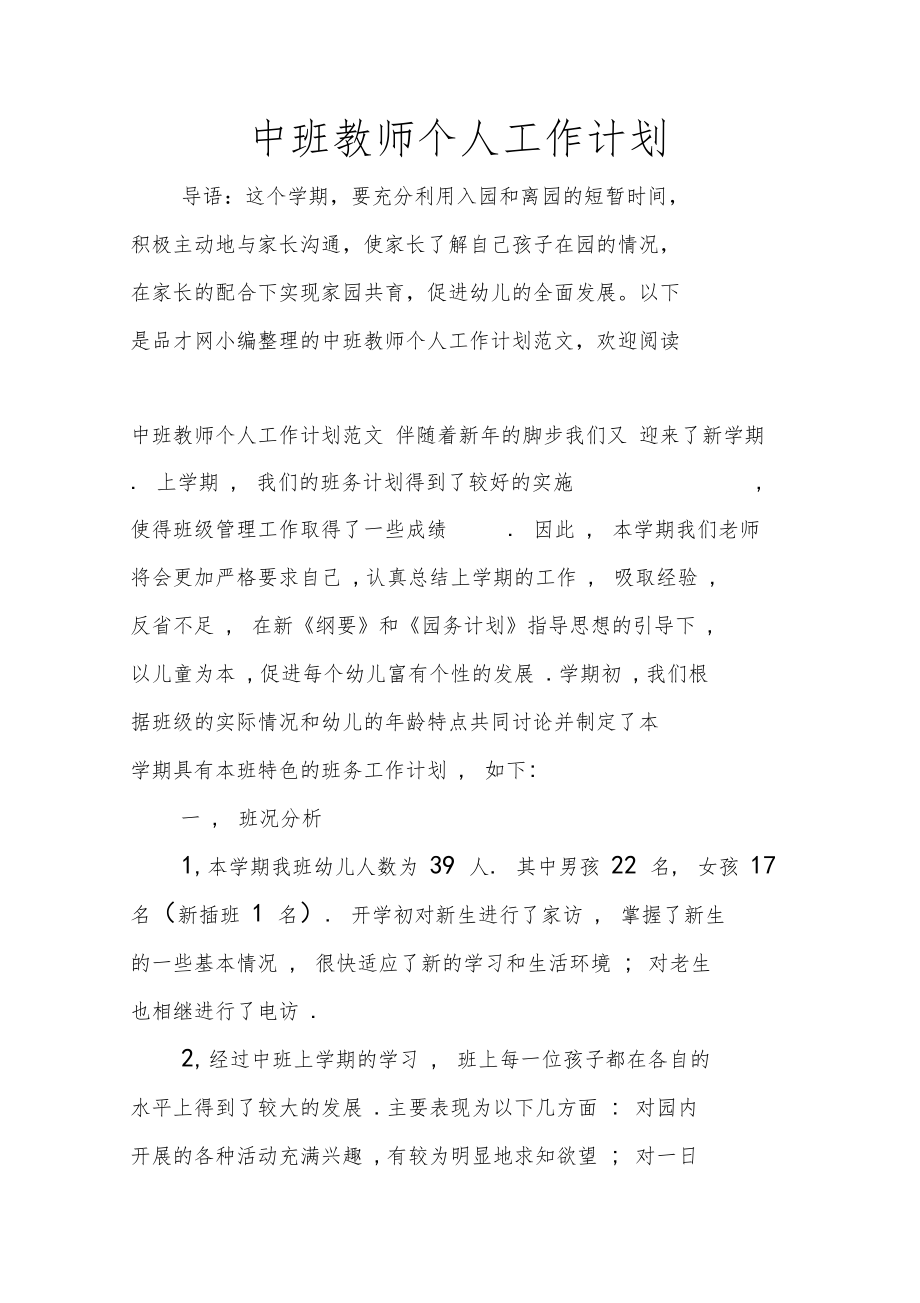 中班教师个人工作计划1_第1页