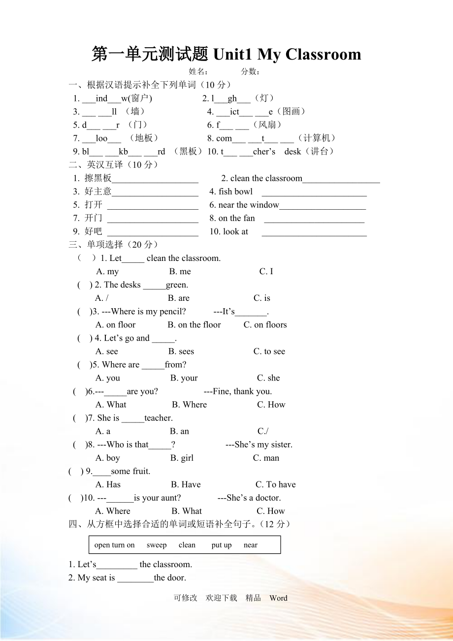 人教版PEP版六年級上英語Unit 1 試卷_第1頁