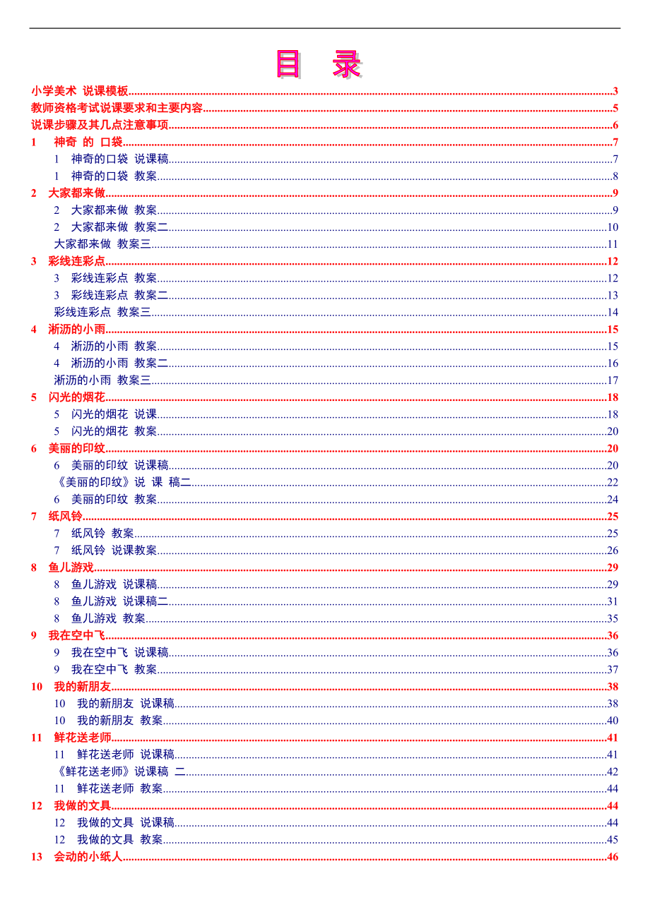 人教版超值封裝實(shí)用《小學(xué)美術(shù)一年級(jí)上冊(cè)》教案說(shuō)課稿_第1頁(yè)