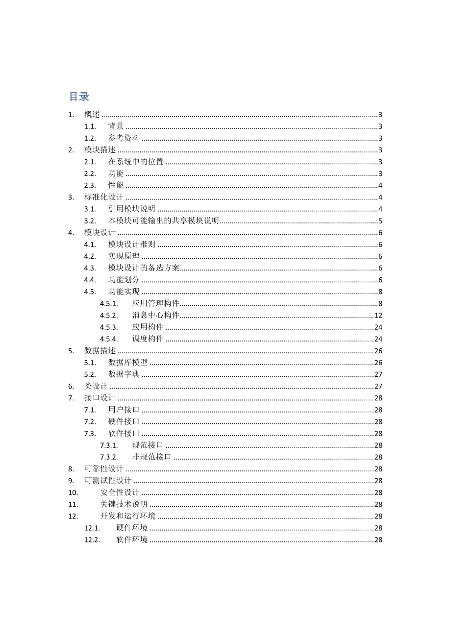 [計算機(jī)軟件及應(yīng)用]OA消息中心詳細(xì)設(shè)計_第1頁