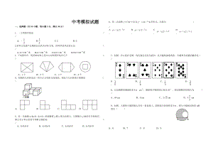 中考模擬試題 (2)