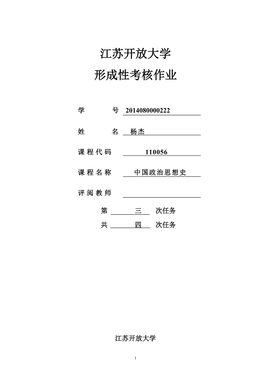 江蘇開放大學電大形成性考核作業(yè)_第1頁