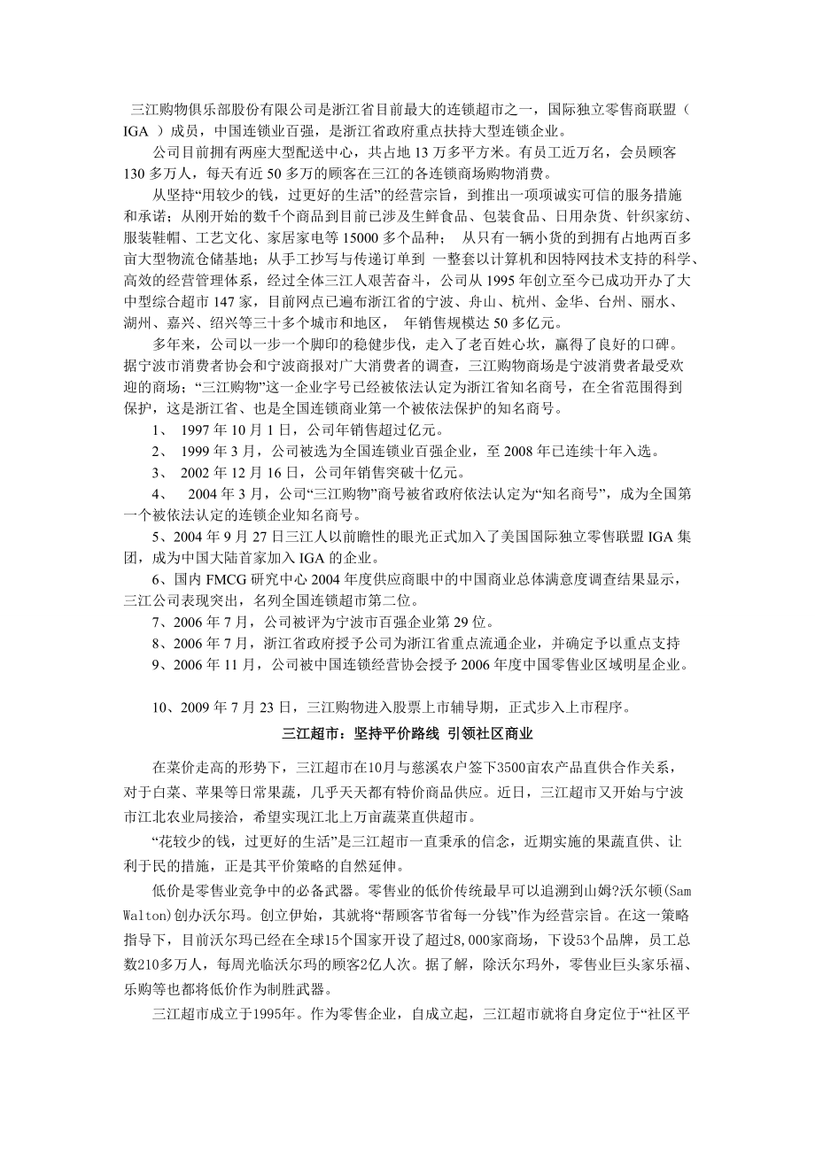 宁波三江超市案例_第1页