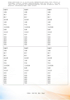 PEP版四年級(jí)下英語(yǔ)Unit 5 單詞背誦默寫紙