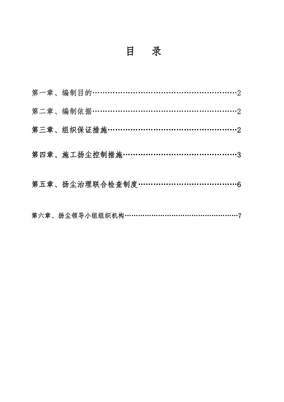 揚(yáng)塵污染防控治理方案_第1頁(yè)